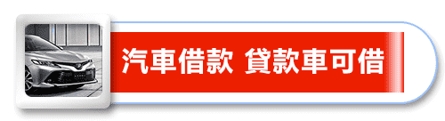 高雄借貸,高雄貸款,高雄借錢,高雄借款,房屋借款,房屋貸款,房屋借貸,房屋借錢,房屋二胎借款,房屋二胎借貸,房屋二胎貸款,房屋二胎借錢,土地借款,土地貸款,土地借貸,土地借錢,汽車借款,汽車借貸,汽車貸款,汽車融資,機車借款,機車借貸,機車貸款,機車融資,汽機車借款,汽機車借貸,汽機車貸款,汽機車融資,汽車借款免留車,汽車借錢免留車,機車借款免留車,機車借錢免留車,高雄合法當舖,高雄合法當鋪,合法當舖,合法當鋪,高雄市當鋪,高雄市當舖,當舖,當鋪,高雄當舖推薦,高雄當鋪推薦,高雄當鋪,高雄當舖,高雄當舖借錢,高雄當鋪借錢,三民區當舖,三民區當鋪,當舖借錢,當鋪借錢,當舖免留車,當鋪免留車,當鋪利率,當舖利率,當鋪汽車借款,當舖汽車借款,當鋪機車借款,當舖機車借款,高雄房屋借款,高雄房屋借貸,高雄房屋借錢,高雄房屋貸款,高雄土地借款,高雄土地借貸,高雄土地借錢,高雄土地貸款,高雄汽車借款,高雄汽車借貸,高雄汽車貸款,高雄機車借款,高雄機車借貸,高雄機車貸款,高雄汽機車借款,高雄汽機車借貸,高雄汽機車貸款,高雄汽車借款免留車,高雄機車借款免留車,貸款車增貸,個人現金借款,上班族借款,房貸推薦,自營商貸款,營登借貸,公司工廠借款,現金周轉,信用貸款,借貸,借錢,借款,貸款,鑽石借款,鑽石借錢,名錶借款,名錶借錢,黃金借款,黃金借錢