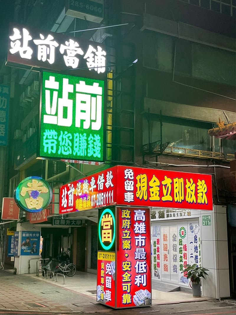 高雄借貸,高雄貸款,高雄借錢,高雄借款,房屋借款,房屋貸款,房屋借貸,房屋借錢,房屋二胎借款,房屋二胎借貸,房屋二胎貸款,房屋二胎借錢,土地借款,土地貸款,土地借貸,土地借錢,汽車借款,汽車借貸,汽車貸款,汽車融資,機車借款,機車借貸,機車貸款,機車融資,汽機車借款,汽機車借貸,汽機車貸款,汽機車融資,汽車借款免留車,汽車借錢免留車,機車借款免留車,機車借錢免留車,高雄合法當舖,高雄合法當鋪,合法當舖,合法當鋪,高雄市當鋪,高雄市當舖,當舖,當鋪,高雄當舖推薦,高雄當鋪推薦,高雄當鋪,高雄當舖,高雄當舖借錢,高雄當鋪借錢,三民區當舖,三民區當鋪,當舖借錢,當鋪借錢,當舖免留車,當鋪免留車,當鋪利率,當舖利率,當鋪汽車借款,當舖汽車借款,當鋪機車借款,當舖機車借款,高雄房屋借款,高雄房屋借貸,高雄房屋借錢,高雄房屋貸款,高雄土地借款,高雄土地借貸,高雄土地借錢,高雄土地貸款,高雄汽車借款,高雄汽車借貸,高雄汽車貸款,高雄機車借款,高雄機車借貸,高雄機車貸款,高雄汽機車借款,高雄汽機車借貸,高雄汽機車貸款,高雄汽車借款免留車,高雄機車借款免留車,貸款車增貸,個人現金借款,上班族借款,房貸推薦,自營商貸款,營登借貸,公司工廠借款,現金周轉,信用貸款,借貸,借錢,借款,貸款,鑽石借款,鑽石借錢,名錶借款,名錶借錢,黃金借款,黃金借錢